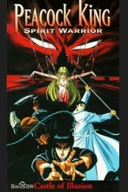 孔雀王2 幻影城 (Duplicated)