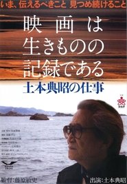 Poster Cinema Is about Documenting Lives: The Works and Times of Noriaki Tsuchimoto 2007