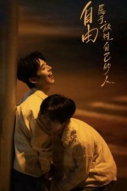 荔枝树下热烈岛 Möwsüm 2