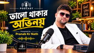 Bhalo Thakar Obhinoy