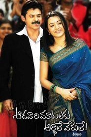 Aadavari Matalaku Ardhalu Verule (2007)