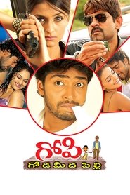 Poster Gopi Goda Meeda Pilli 2006