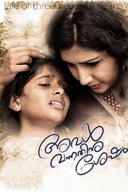 അവൾ വന്നതിനു ശേഷം 2015
