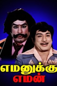 Poster Yamanukku Yaman 1980