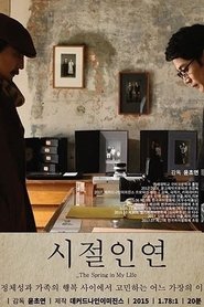 Poster 시절인연