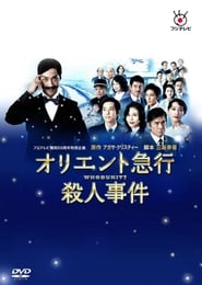 Oriento kyuukou satsujin jiken (Murder on the Orient Express) (2015) (ซับไทย)