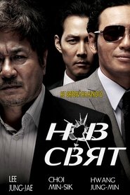 Нов Свят (2013)