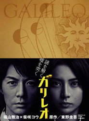 Galileo Season 1 7