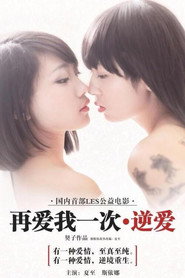 Love Me Again: Inverse love