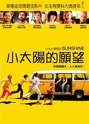 阳光小美女 (2006)