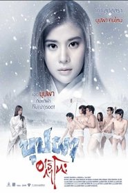 บุปผาอาริกาโตะ (Buppah Arigato)