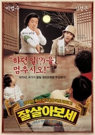 Poster 잘 살아보세