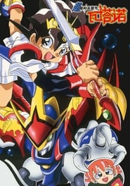 魔神英雄传 Season 3 Episode 7