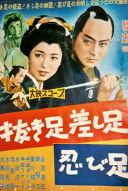 抜き足差し足忍び足
