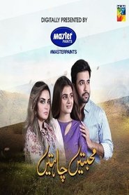 مسلسل Mohabbatain Chahatain 2020 مترجم