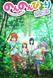 Non Non Biyori Repeat 3
