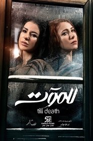 للموت: Temporada 1