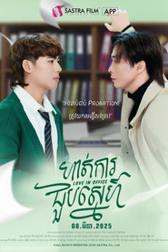 ហាត់ការជួបស្នេហ៍ (2025)