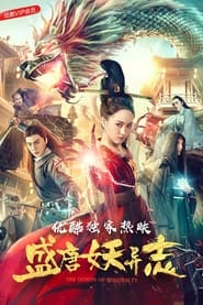 Poster 盛唐妖异志