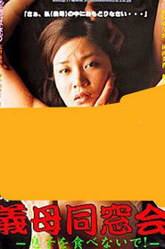 Plakat — 非道徳白書　性欲に負けた義母