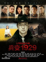 兵变1929 poster