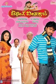 Poster Betting Bangarraju 2010