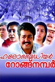 ഹലോ മൈഡിയർ റോംഗ് നമ്പർ