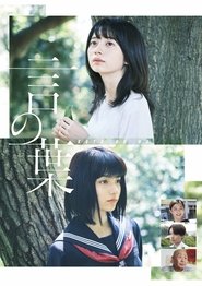 Poster for Koto no Ha