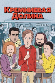 Silicon Valley Season 4 17