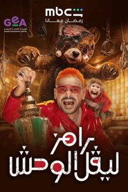 Ramez The Beast Level постер