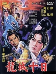 Watch A City Called Dragon Full Movie Online 1970