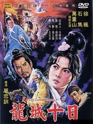 A City Called Dragon 1970 映画 吹き替え