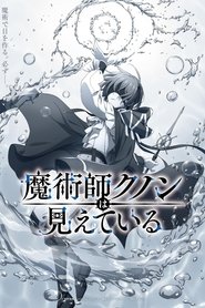 魔術師クノンは見えている (1970)