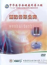 谨防舌形虫病