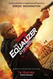 มัจจุราชไร้เงา 3 The Equalizer 3 (2023) พากไทย