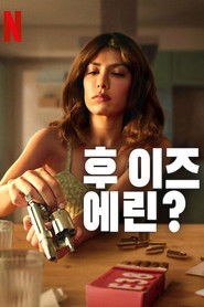 후 이즈 에린? (2023)