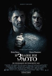 Избави ни от злото (2014)