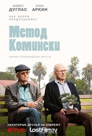 Метод Комински