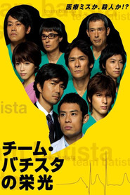 Team Batista no Eikō (2008)