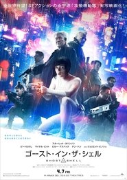 ゴースト・イン・ザ・シェル 2017 映画 吹き替え 無料