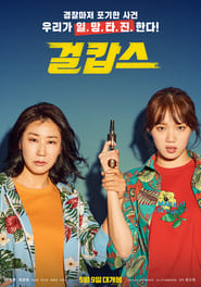Miss and Mrs Cops (2019)