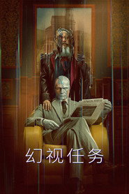 幻视任务 第 1 季 海报
