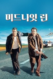 미드나잇 런 (1988)