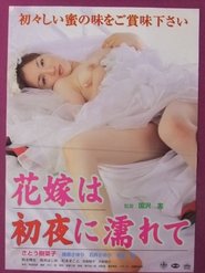 Poster The Bride Is Wet on the Wedding Night 2000