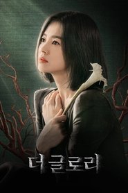 더 글로리 (2022)