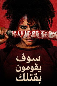 سيقتلونك