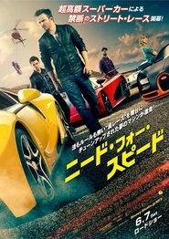 ニード・フォー・スピード 2014 ブルーレイ 日本語