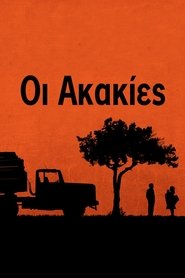 Οι Ακακίες 2011 Δωρεάν απεριόριστη πρόσβαση