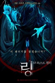 링: 더 라스트 챕터