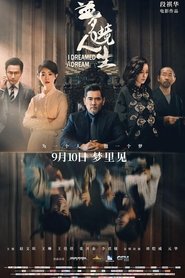 Poster 梦境人生